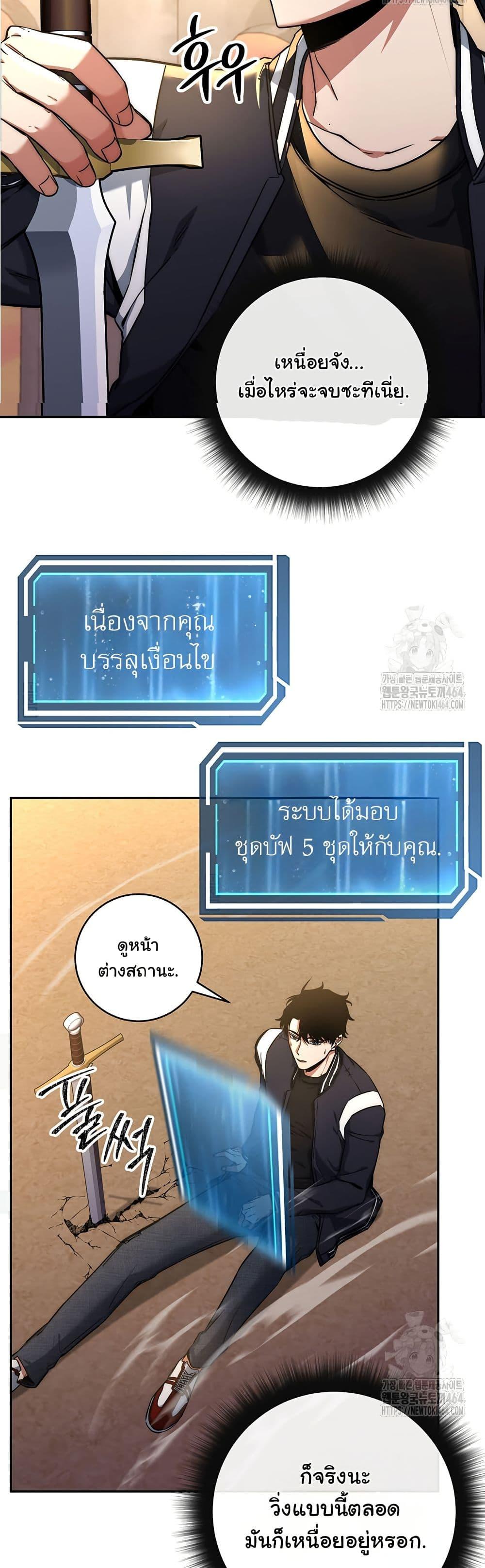 Return of the Sword God-Rank Civil Servant ตอนที่ 17 page 23