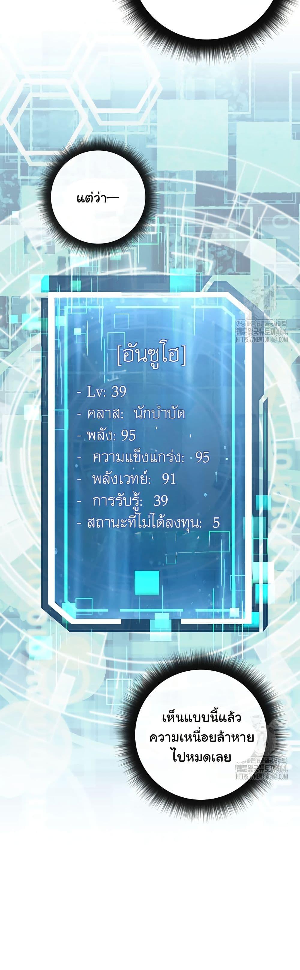 Return of the Sword God-Rank Civil Servant ตอนที่ 17 page 24