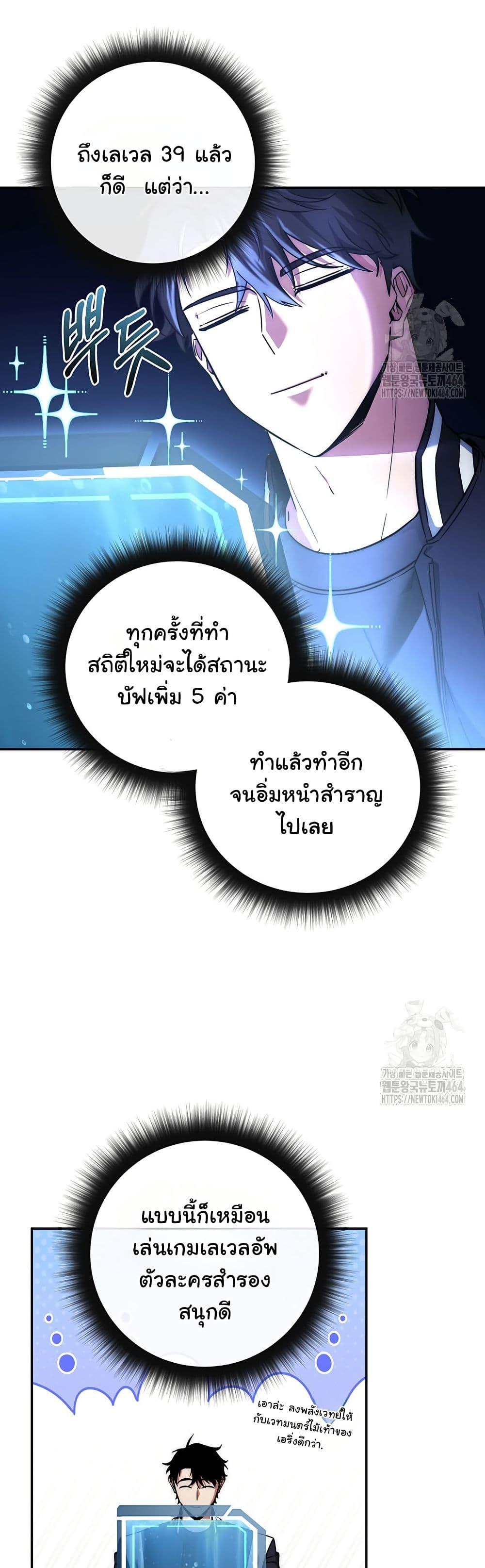 Return of the Sword God-Rank Civil Servant ตอนที่ 17 page 25