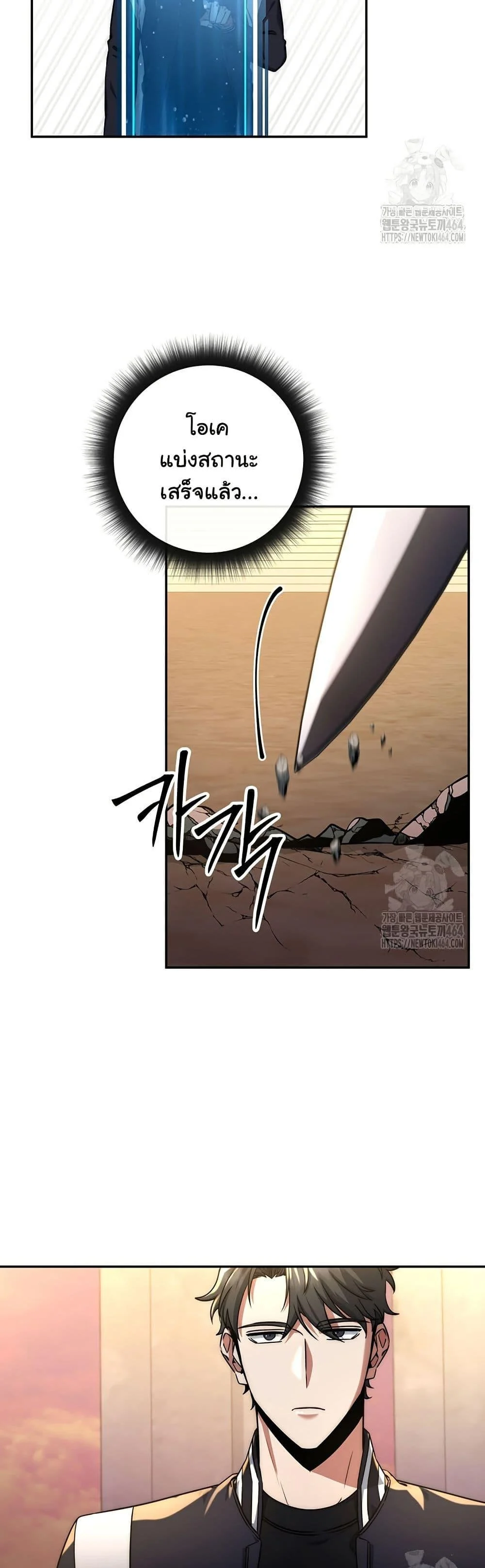 Return of the Sword God-Rank Civil Servant ตอนที่ 17 page 26