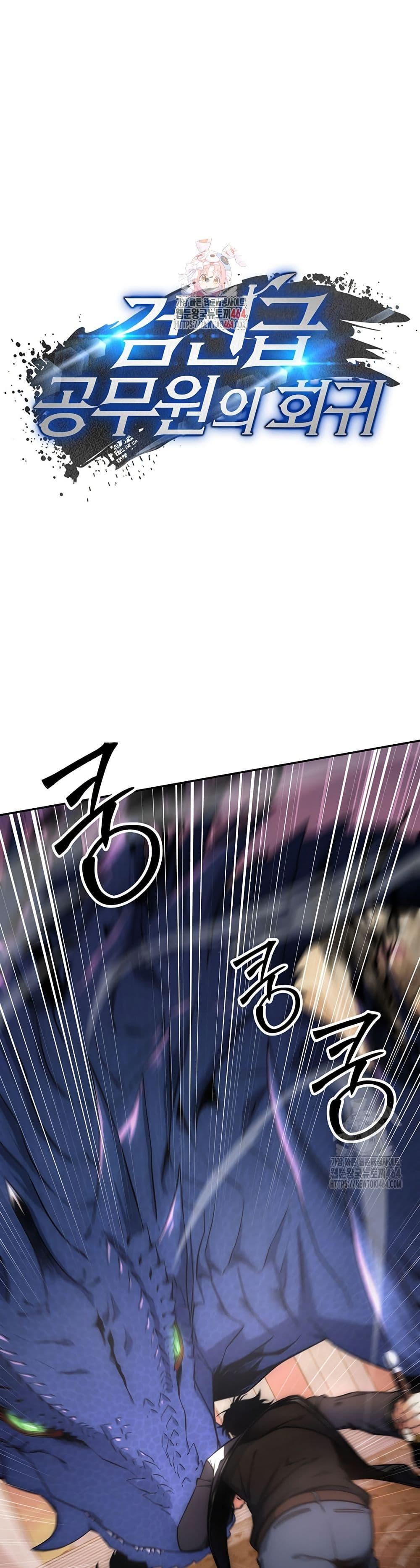 Return of the Sword God-Rank Civil Servant ตอนที่ 18 page 0