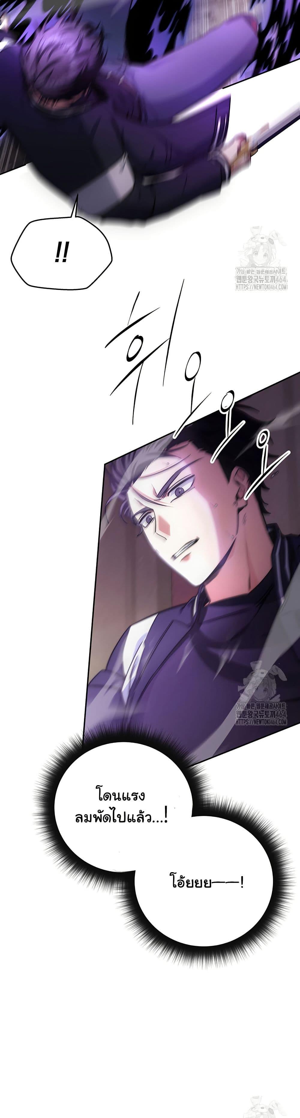 Return of the Sword God-Rank Civil Servant ตอนที่ 18 page 4