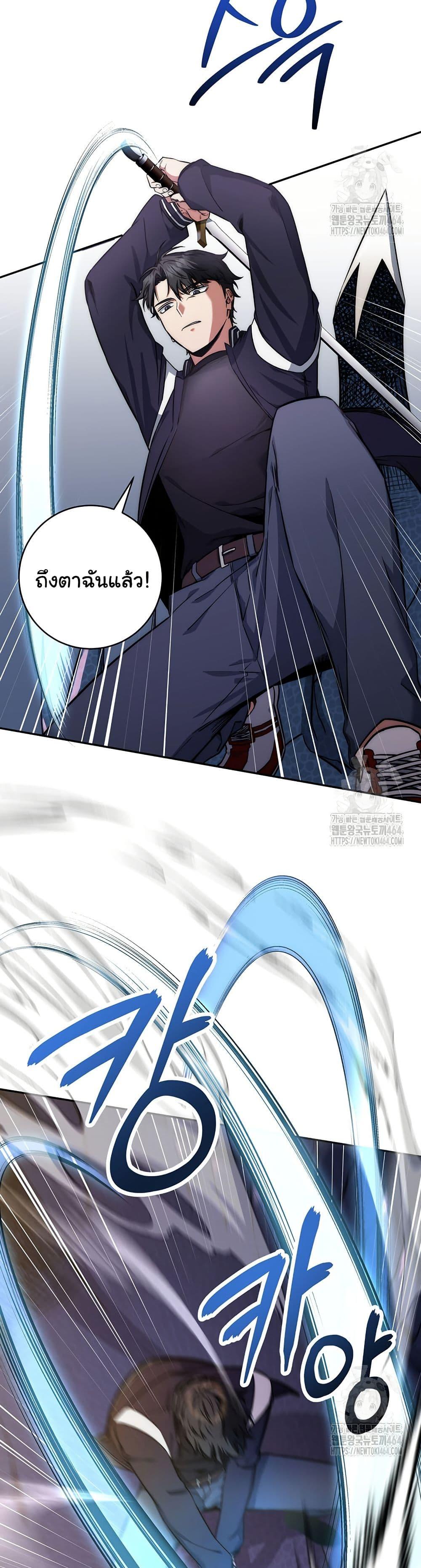 Return of the Sword God-Rank Civil Servant ตอนที่ 18 page 8