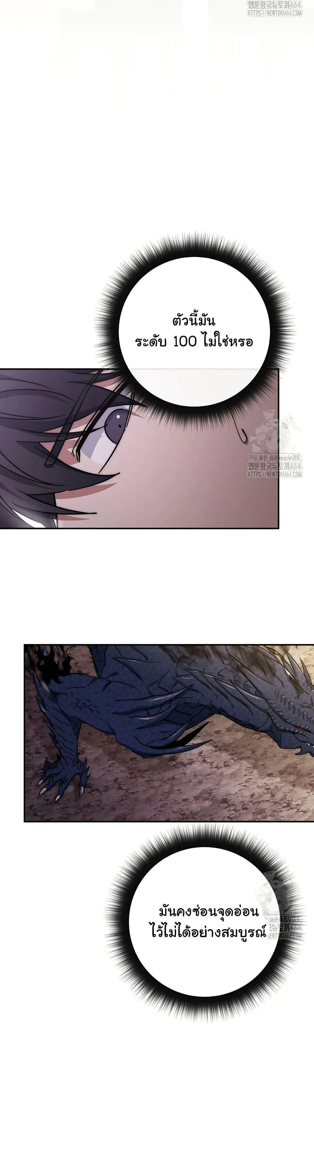 Return of the Sword God-Rank Civil Servant ตอนที่ 18 page 21