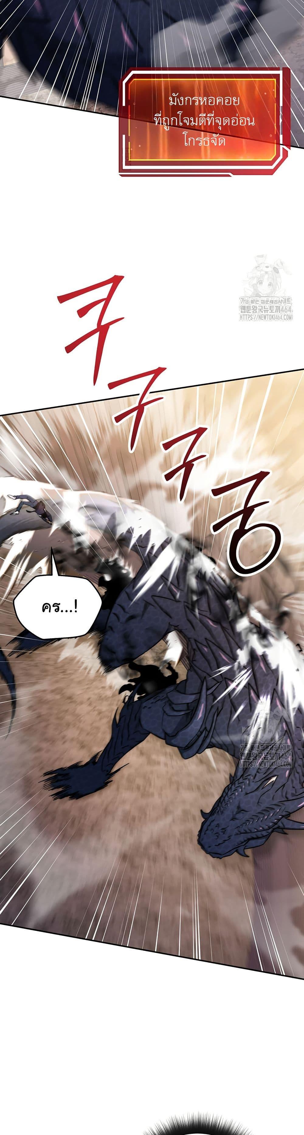 Return of the Sword God-Rank Civil Servant ตอนที่ 18 page 29