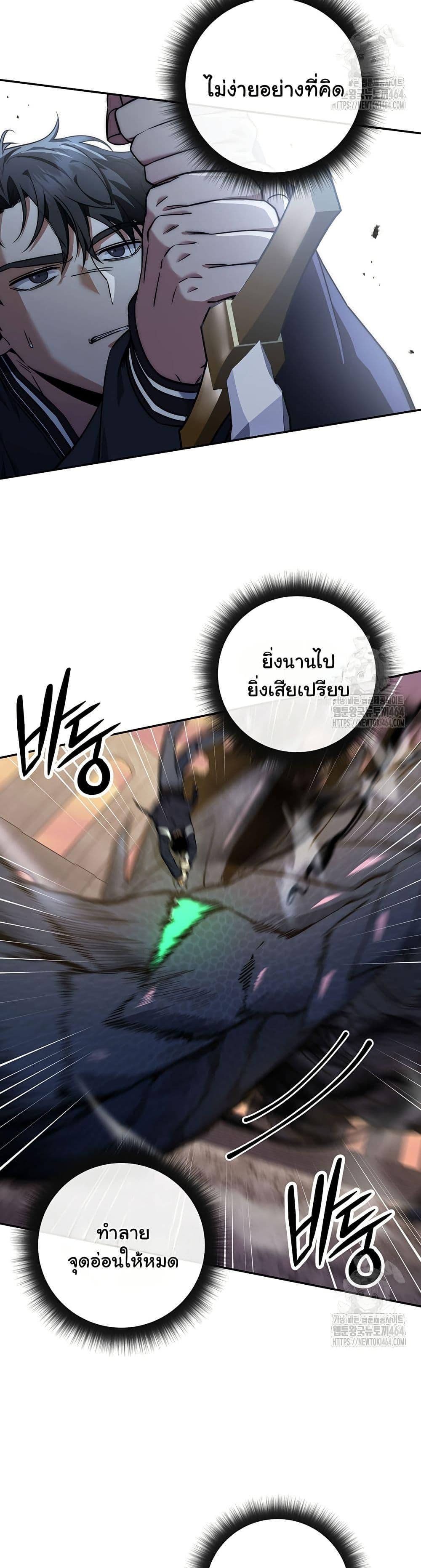 Return of the Sword God-Rank Civil Servant ตอนที่ 18 page 30