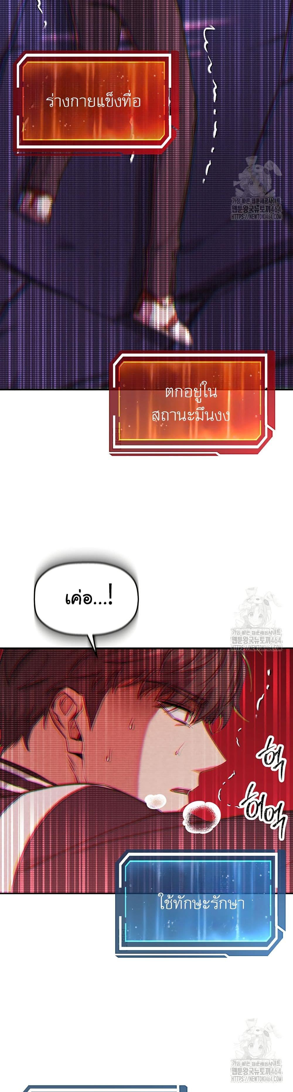 Return of the Sword God-Rank Civil Servant ตอนที่ 18 page 35