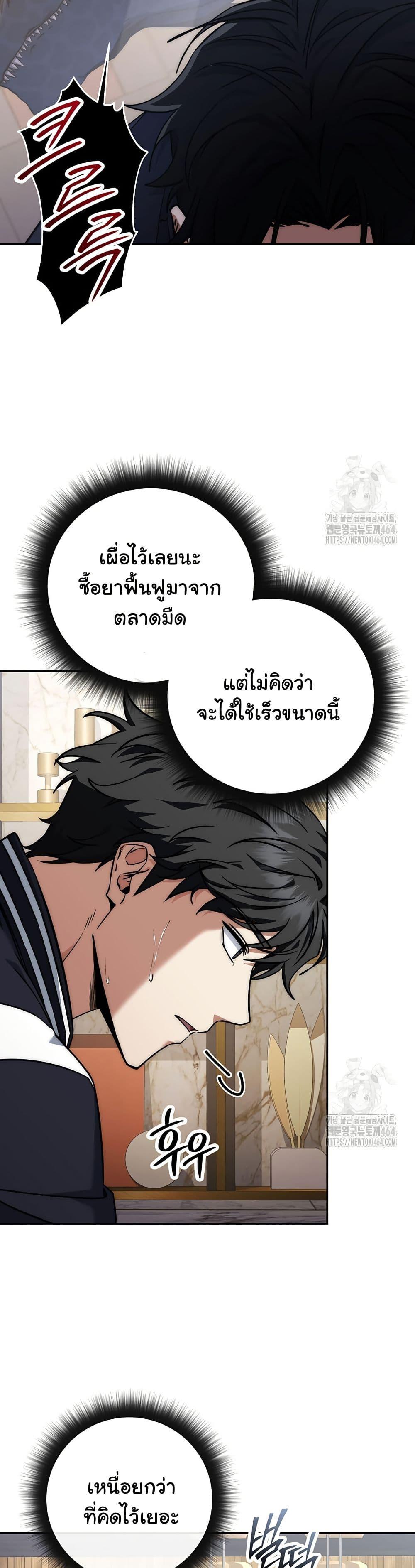 Return of the Sword God-Rank Civil Servant ตอนที่ 19 page 10
