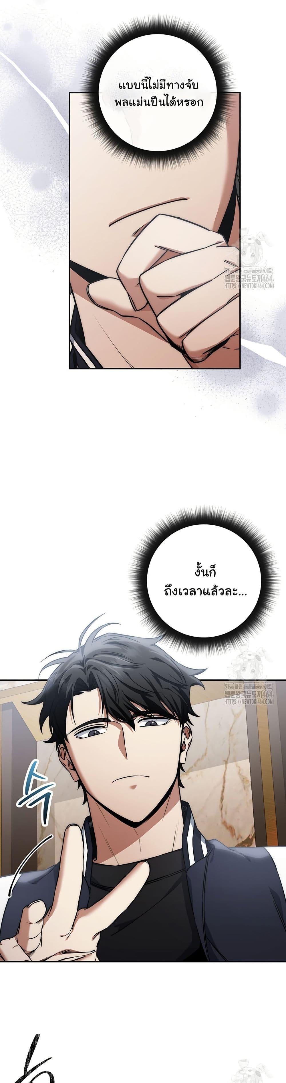 Return of the Sword God-Rank Civil Servant ตอนที่ 19 page 12