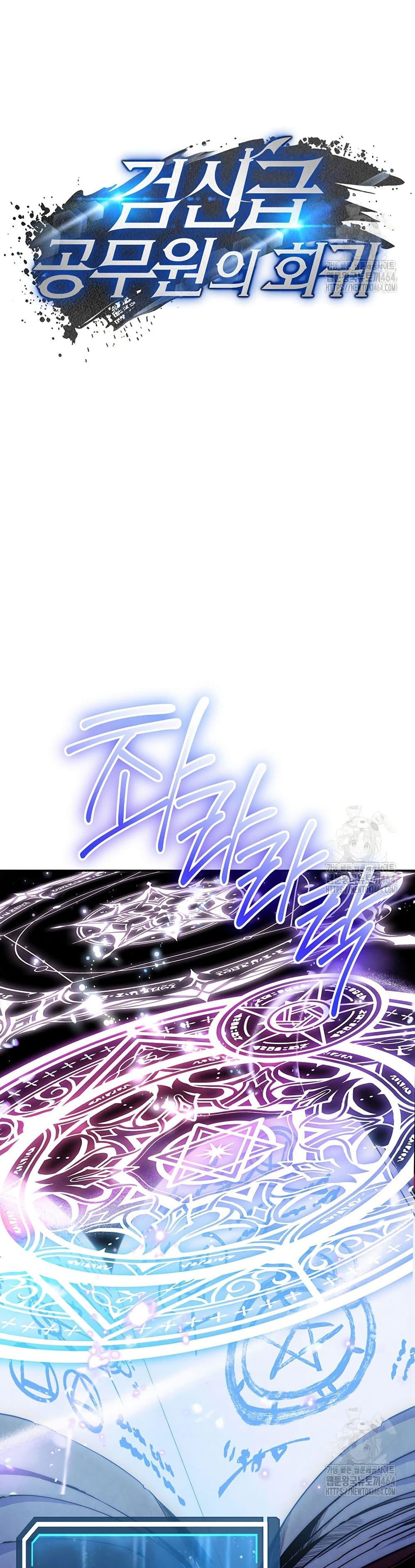 Return of the Sword God-Rank Civil Servant ตอนที่ 19 page 14