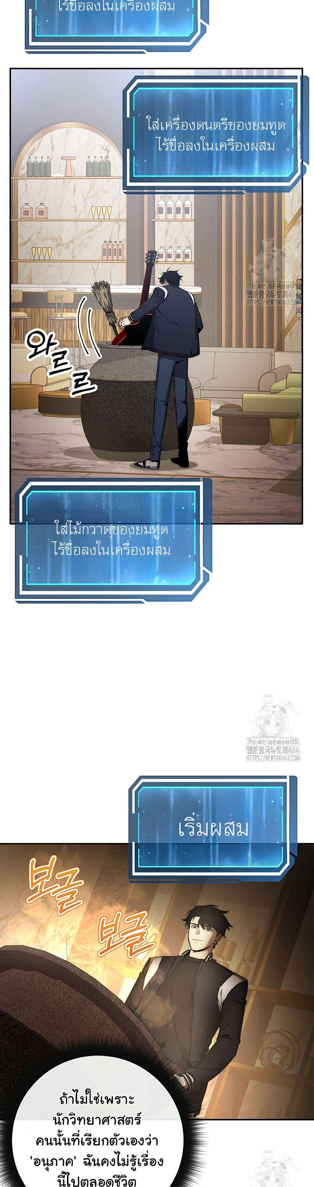 Return of the Sword God-Rank Civil Servant ตอนที่ 19 page 17