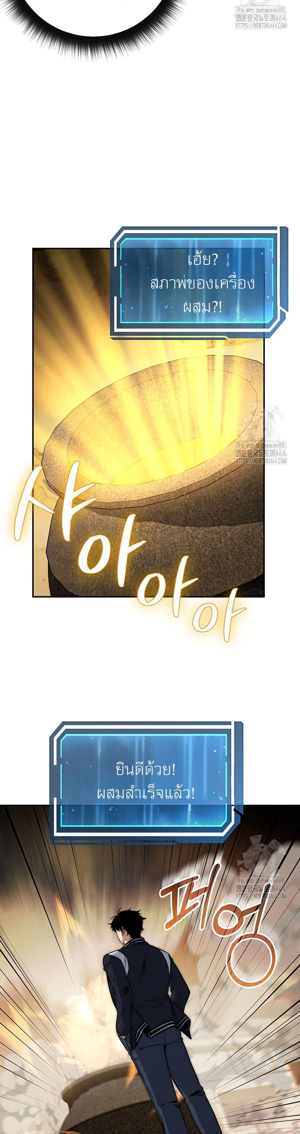 Return of the Sword God-Rank Civil Servant ตอนที่ 19 page 18