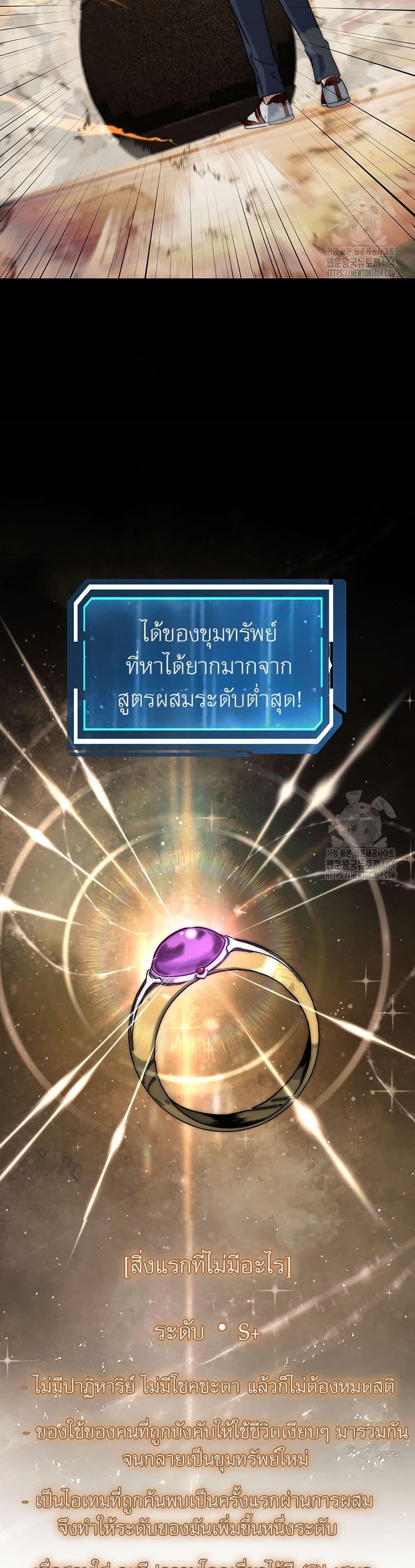 Return of the Sword God-Rank Civil Servant ตอนที่ 19 page 19