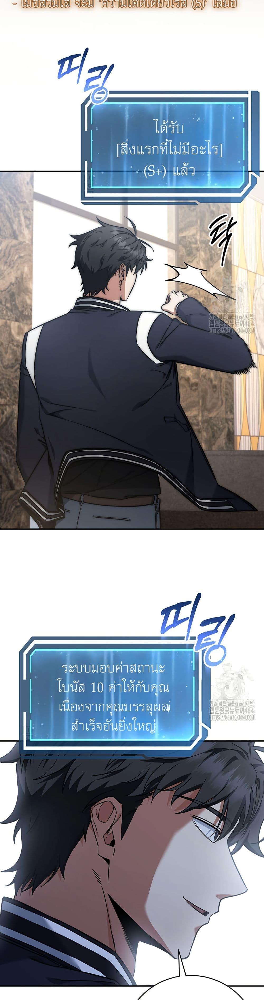 Return of the Sword God-Rank Civil Servant ตอนที่ 19 page 20