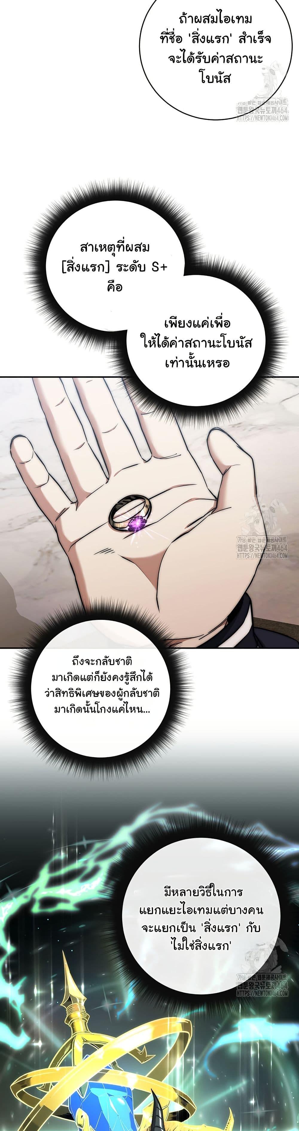 Return of the Sword God-Rank Civil Servant ตอนที่ 19 page 21