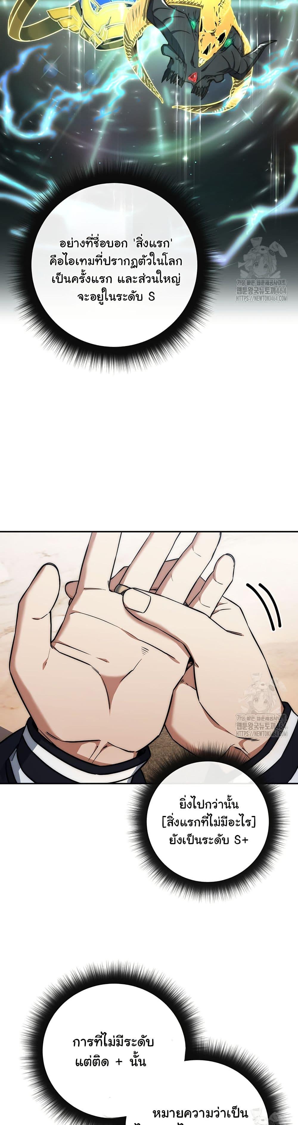 Return of the Sword God-Rank Civil Servant ตอนที่ 19 page 22