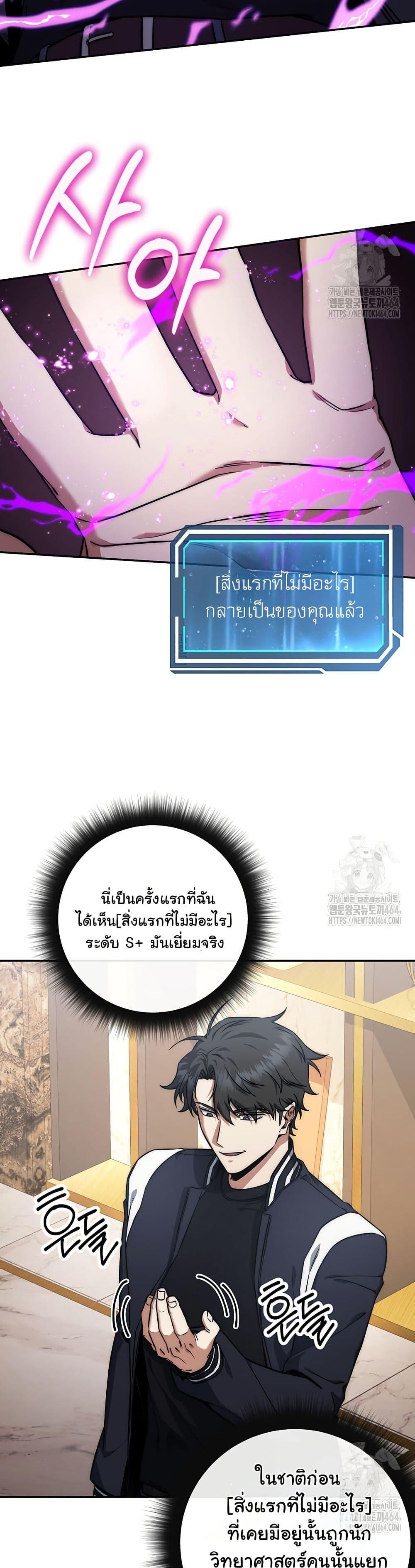 Return of the Sword God-Rank Civil Servant ตอนที่ 19 page 24