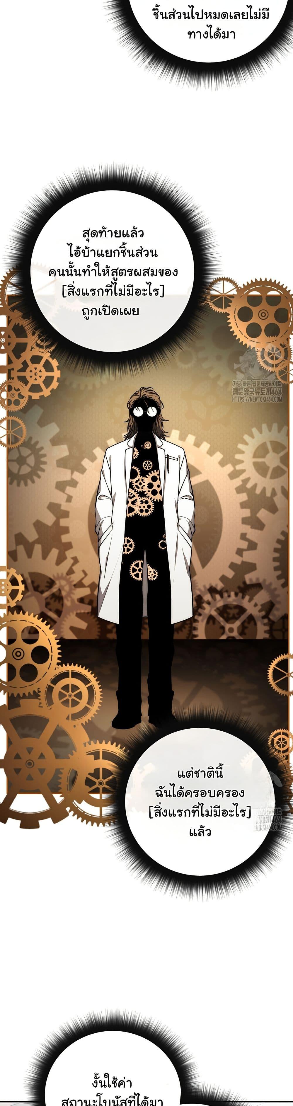 Return of the Sword God-Rank Civil Servant ตอนที่ 19 page 25