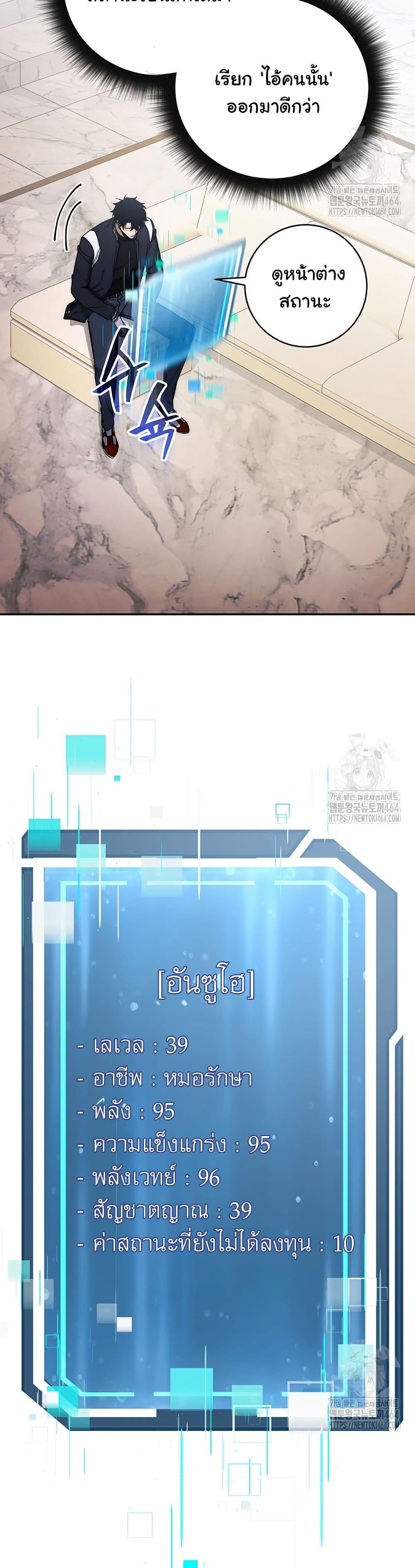 Return of the Sword God-Rank Civil Servant ตอนที่ 19 page 26