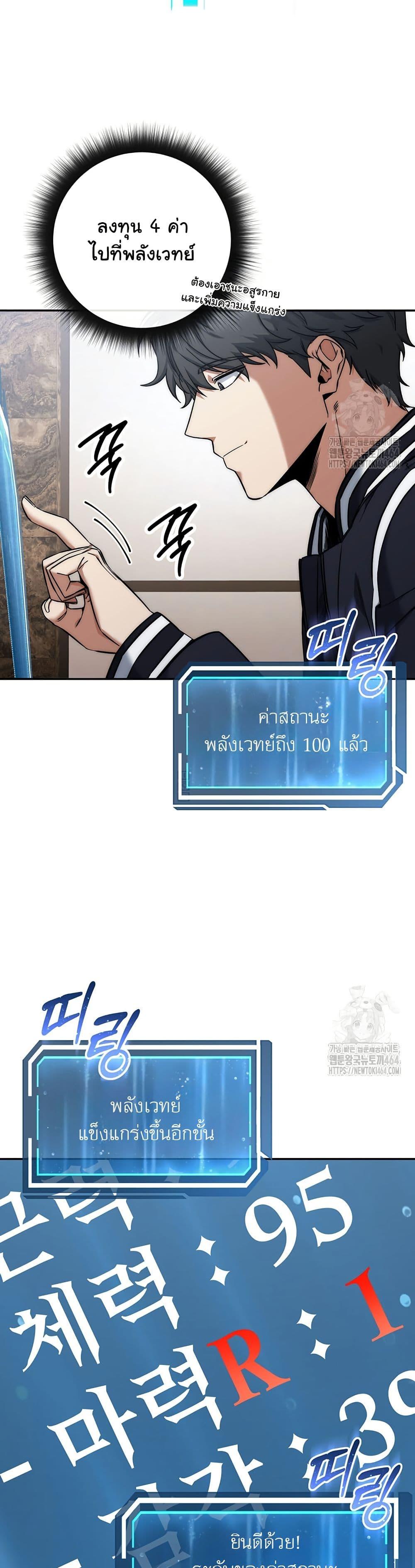 Return of the Sword God-Rank Civil Servant ตอนที่ 19 page 27