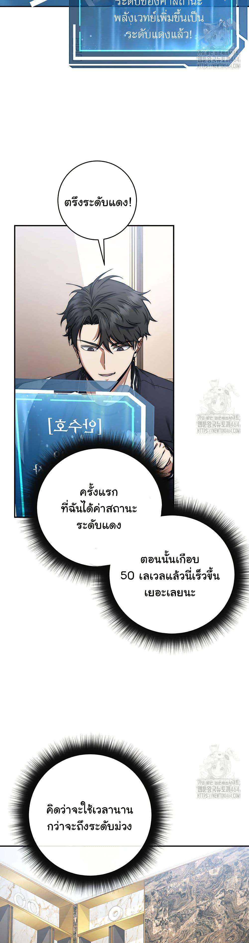 Return of the Sword God-Rank Civil Servant ตอนที่ 19 page 28