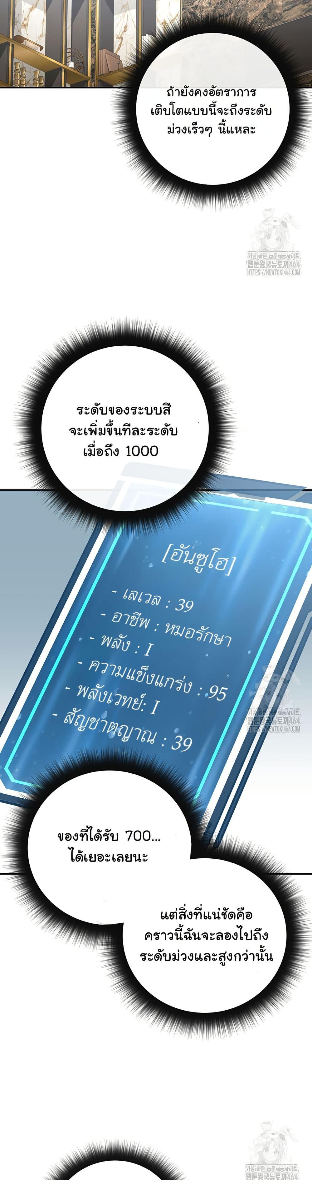 Return of the Sword God-Rank Civil Servant ตอนที่ 19 page 29