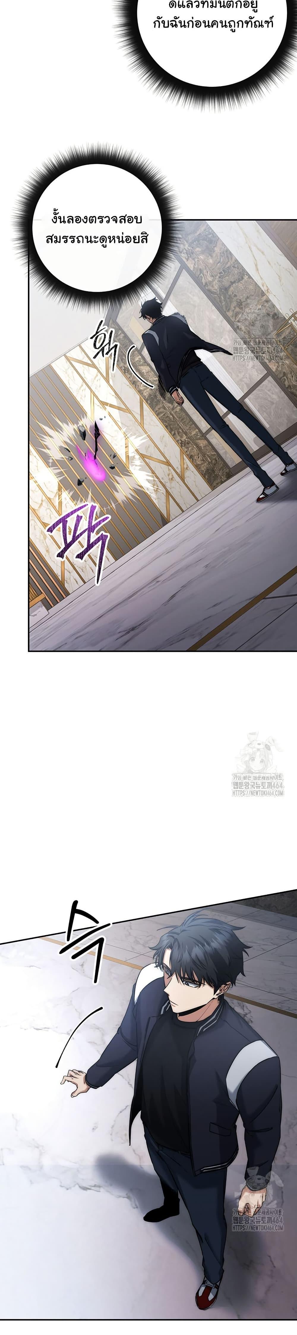 Return of the Sword God-Rank Civil Servant ตอนที่ 20 page 2