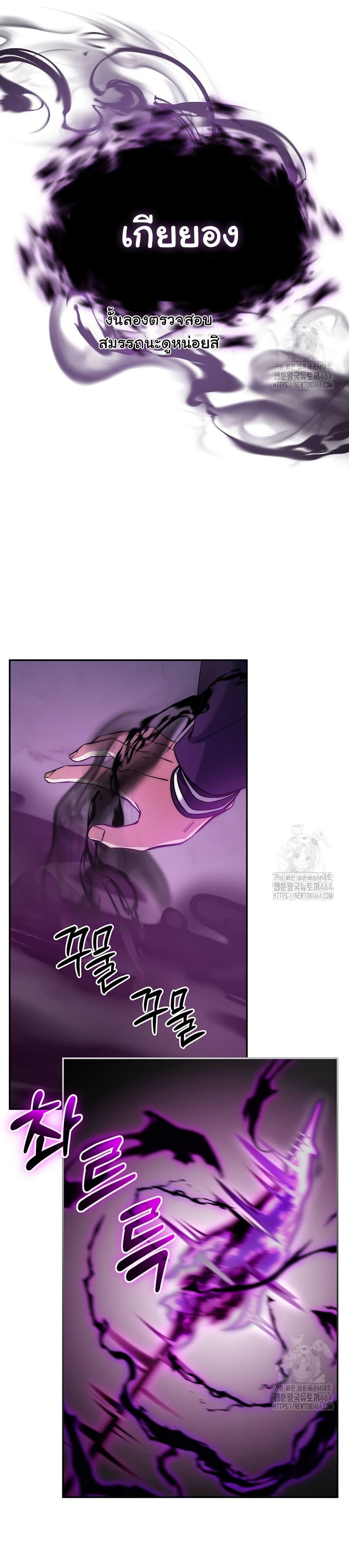 Return of the Sword God-Rank Civil Servant ตอนที่ 20 page 3