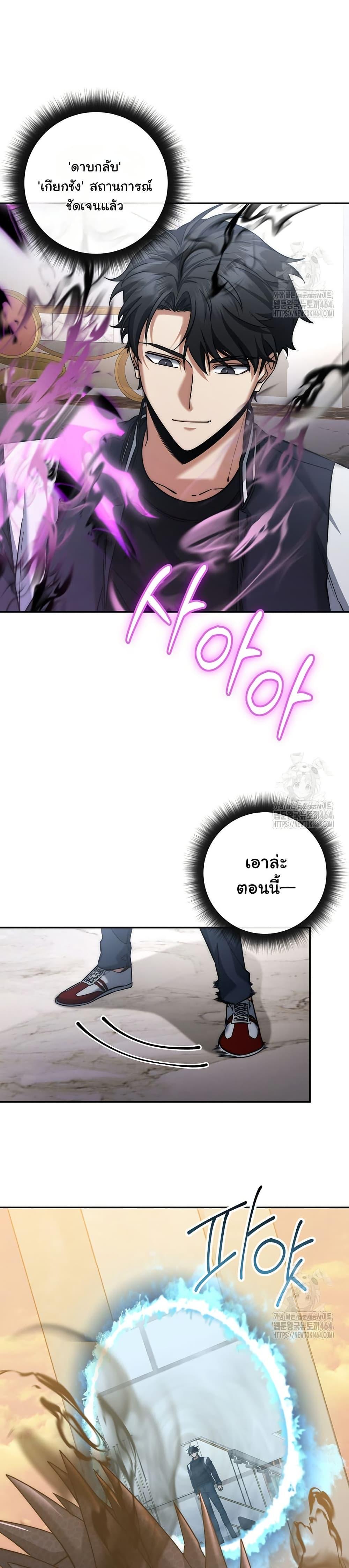 Return of the Sword God-Rank Civil Servant ตอนที่ 20 page 5