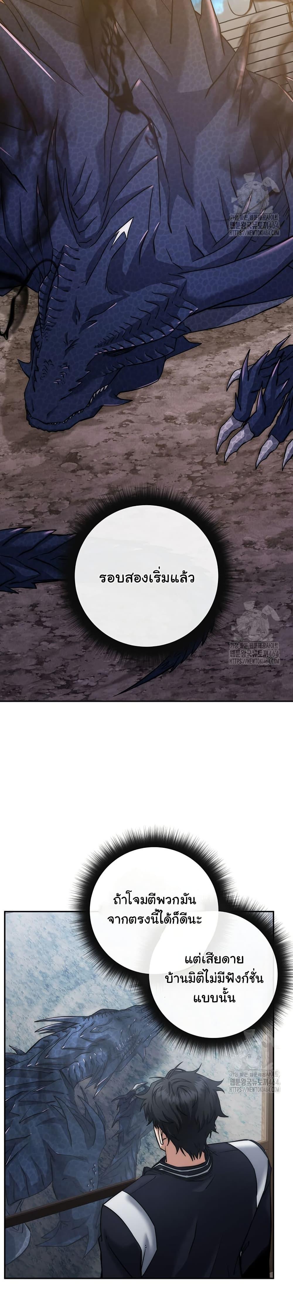 Return of the Sword God-Rank Civil Servant ตอนที่ 20 page 6