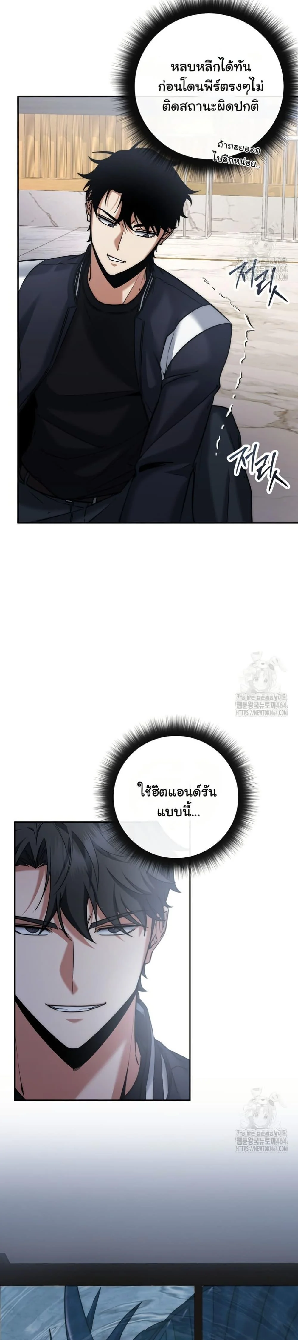 Return of the Sword God-Rank Civil Servant ตอนที่ 20 page 17