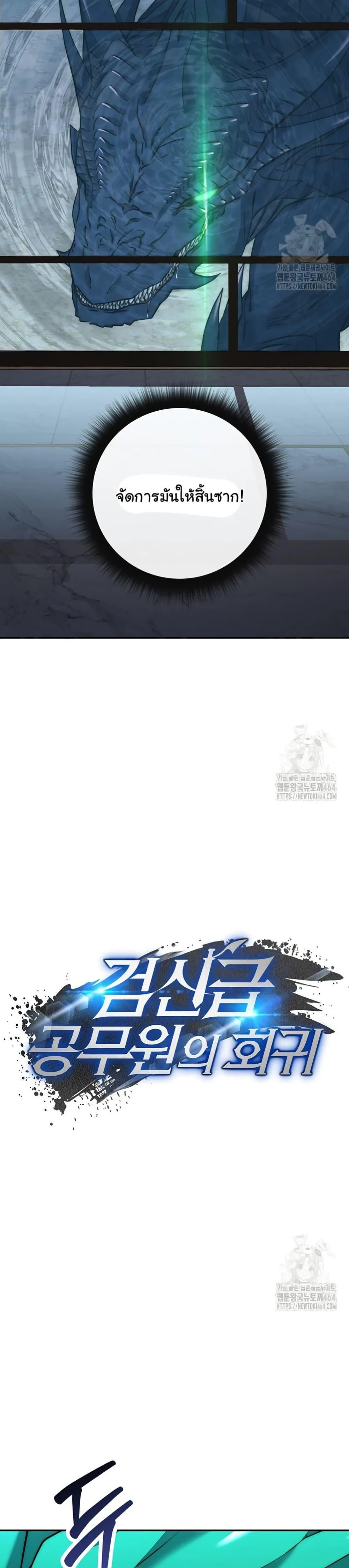 Return of the Sword God-Rank Civil Servant ตอนที่ 20 page 18