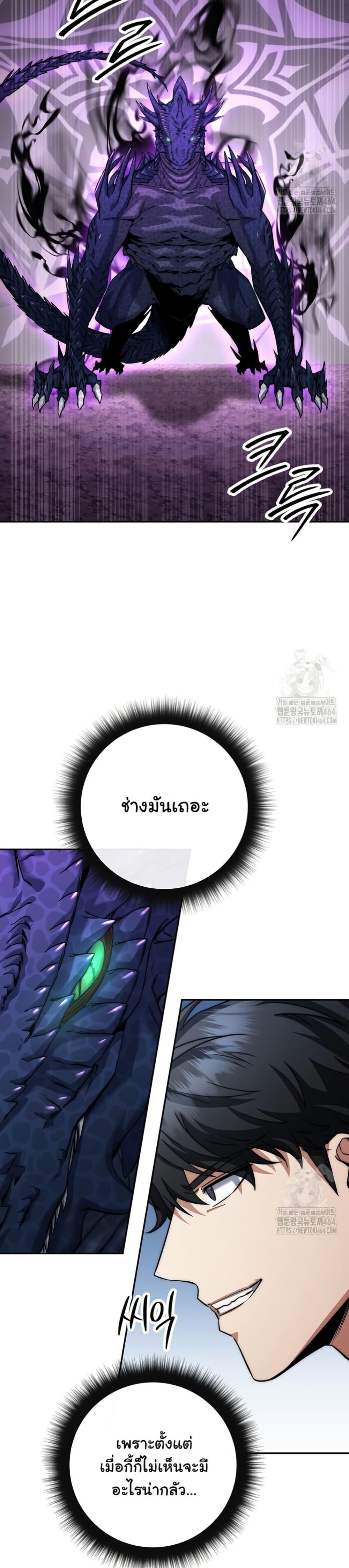 Return of the Sword God-Rank Civil Servant ตอนที่ 20 page 20