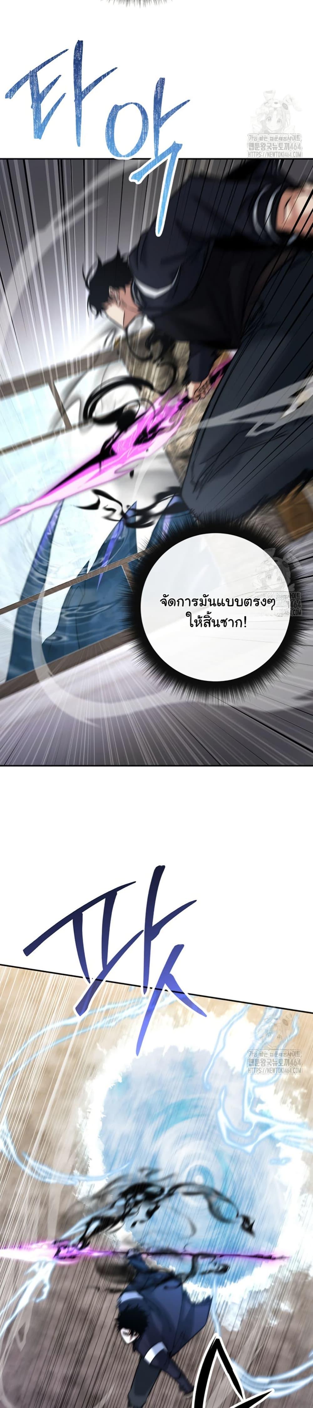 Return of the Sword God-Rank Civil Servant ตอนที่ 20 page 21