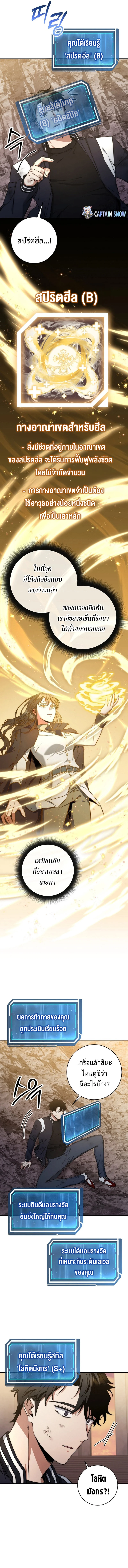 Return of the Sword God-Rank Civil Servant ตอนที่ 21 page 1