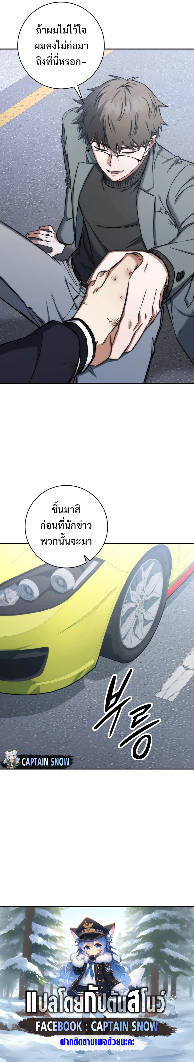 Return of the Sword God-Rank Civil Servant ตอนที่ 21 page 10