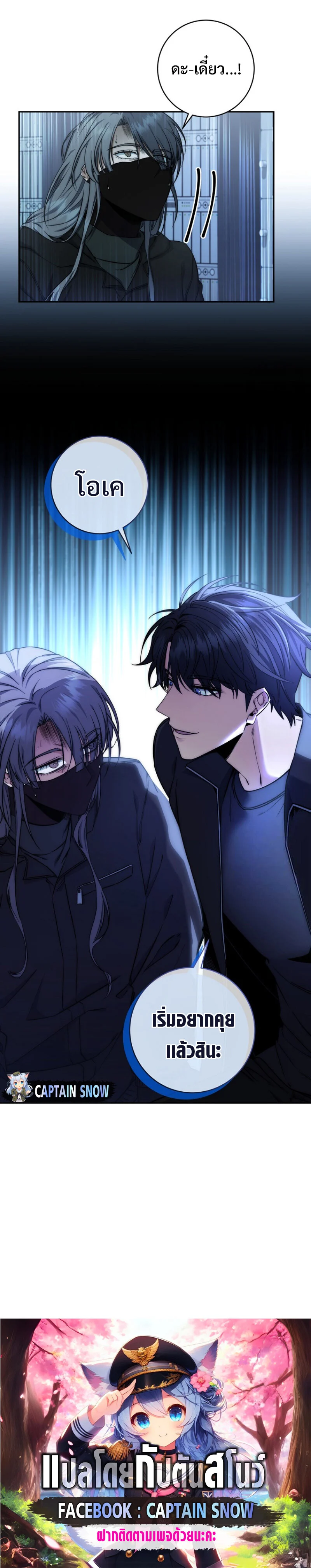 Return of the Sword God-Rank Civil Servant ตอนที่ 23 page 10