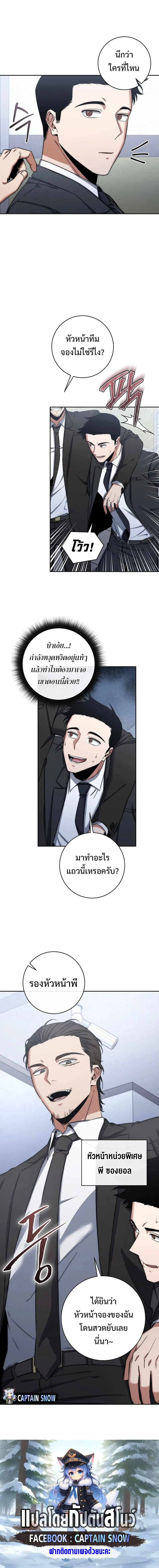 Return of the Sword God-Rank Civil Servant ตอนที่ 24 page 8