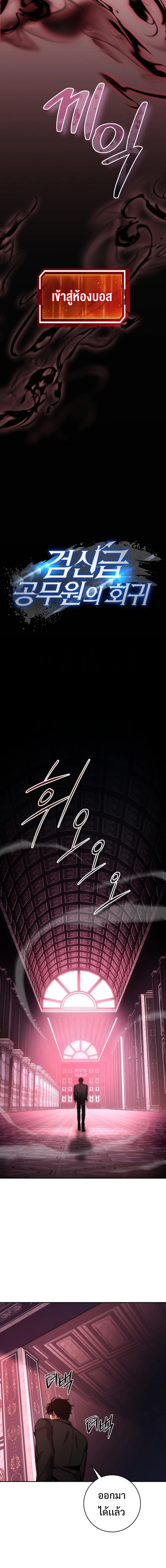 Return of the Sword God-Rank Civil Servant ตอนที่ 26 page 4