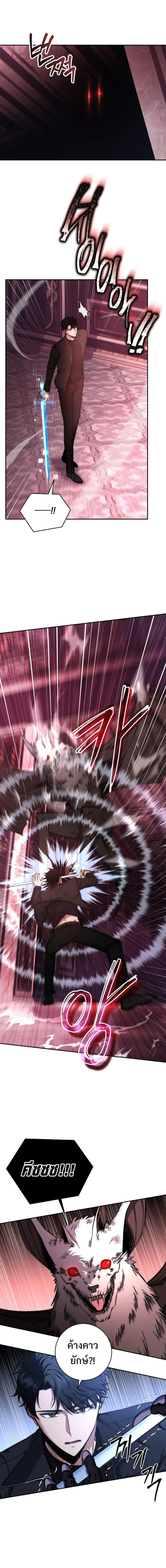 Return of the Sword God-Rank Civil Servant ตอนที่ 26 page 5