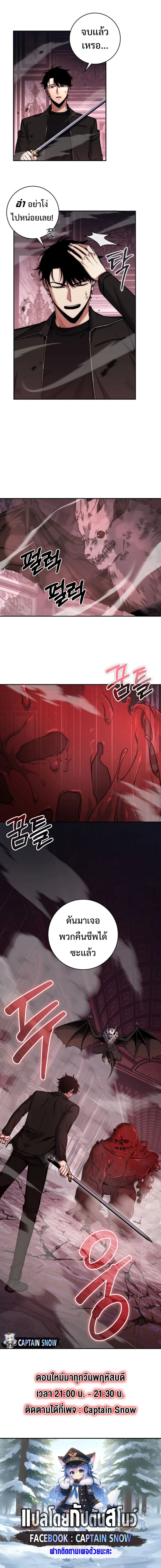 Return of the Sword God-Rank Civil Servant ตอนที่ 26 page 10
