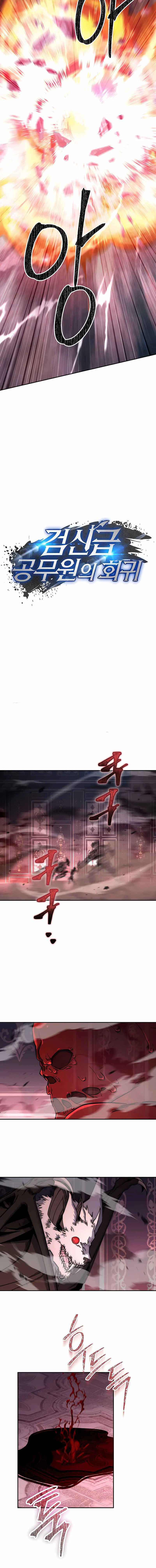 Return of the Sword God-Rank Civil Servant ตอนที่ 27 page 2