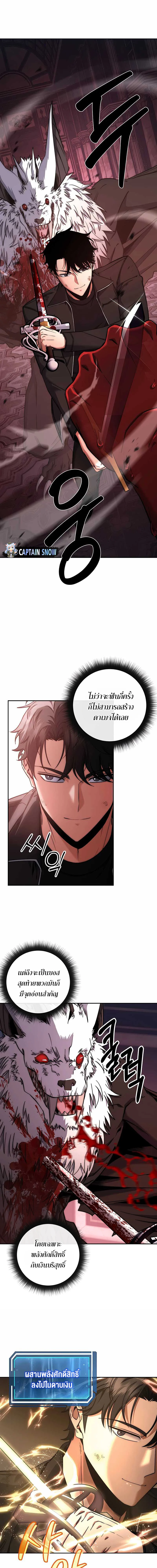 Return of the Sword God-Rank Civil Servant ตอนที่ 27 page 3