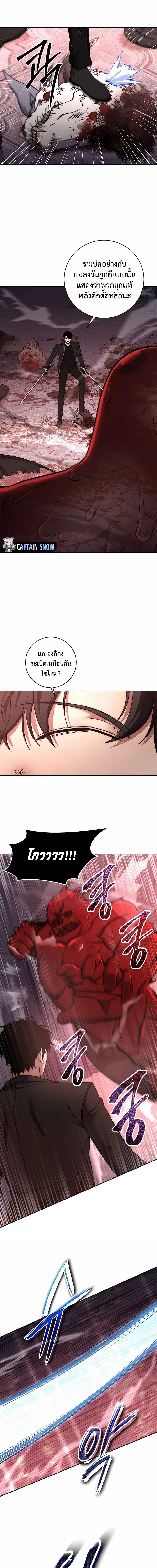 Return of the Sword God-Rank Civil Servant ตอนที่ 27 page 5