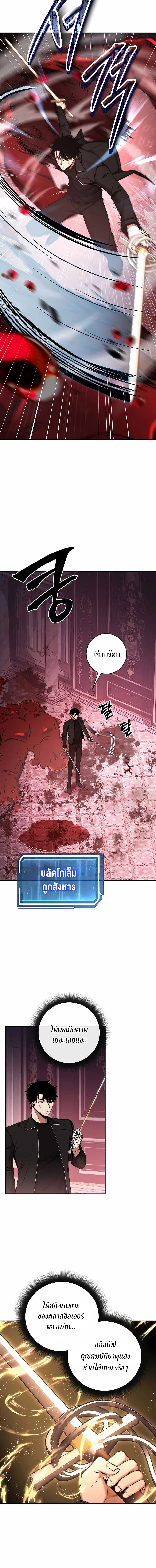 Return of the Sword God-Rank Civil Servant ตอนที่ 27 page 6
