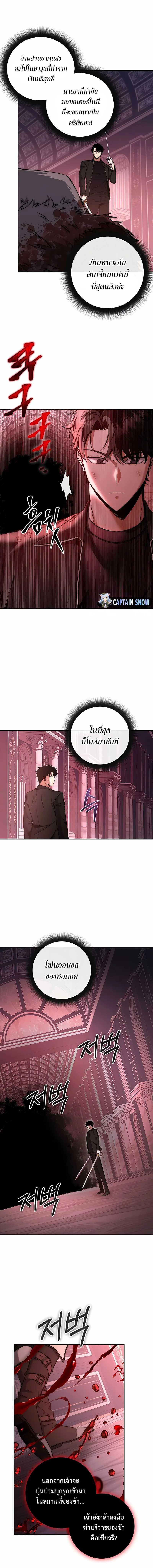 Return of the Sword God-Rank Civil Servant ตอนที่ 27 page 7