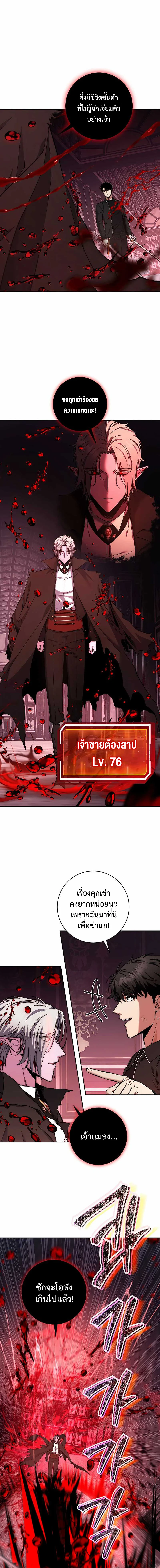 Return of the Sword God-Rank Civil Servant ตอนที่ 27 page 8