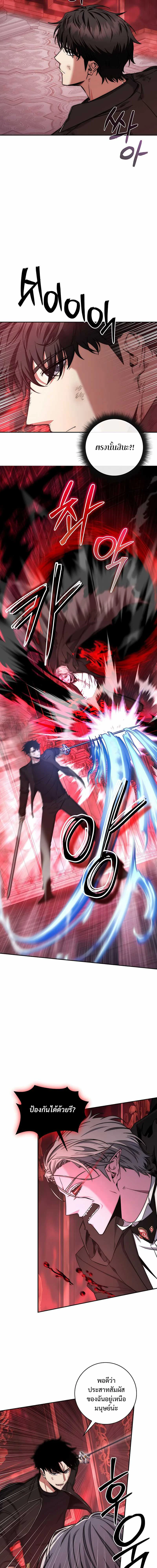 Return of the Sword God-Rank Civil Servant ตอนที่ 27 page 12