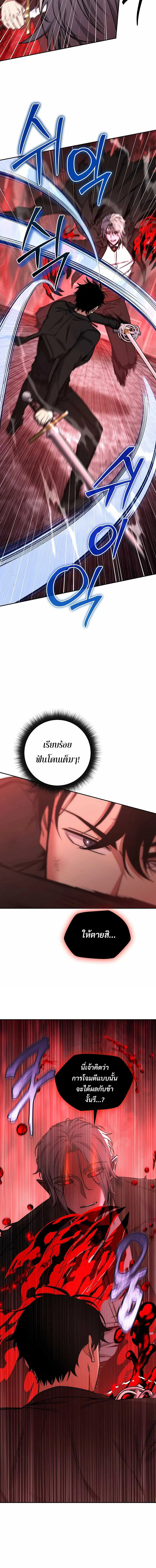 Return of the Sword God-Rank Civil Servant ตอนที่ 27 page 13