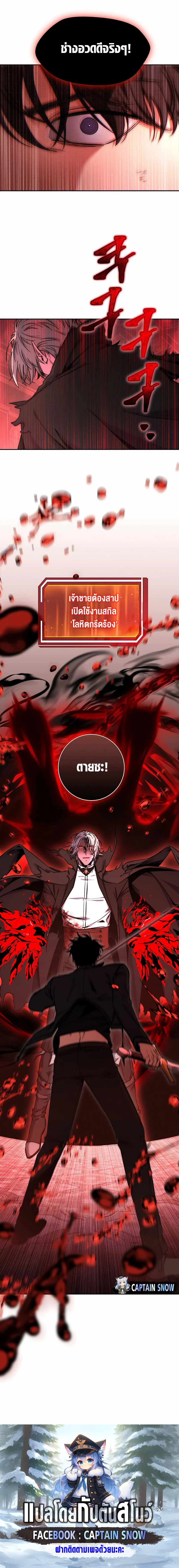 Return of the Sword God-Rank Civil Servant ตอนที่ 27 page 14